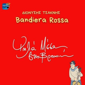 Διονύσης Τσακνής – Bandiera Rossa (CD, Album)