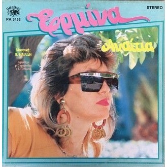 Ερμίνα ‎– Αναίτια (Vinyl, LP, Album)