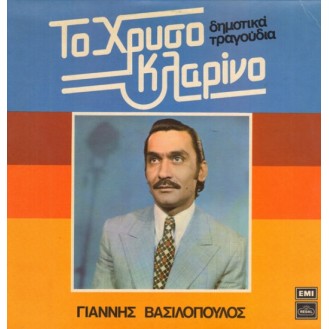 Γιάννης Βασιλόπουλος – Το Χρυσό Κλαρίνο (Vinyl, LP, Album)