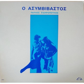 Παύλος Σιδηρόπουλος – Ο Ασυμβίβαστος (Vinyl, LP, Album, Reissue, 180gr, White)