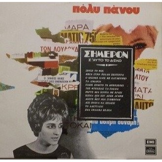 Πόλυ Πάνου ‎– Σήμερον Σ' Αυτό Το Δίσκο (Vinyl, LP, Album)