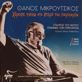 Θάνος Μικρούτσικος , Ποίηση Νίκος Καββαδίας , Συμμ. Κώστας Θωμαΐδης, Χρήστος Θηβαίος, Ρίτα Αντωνοπούλου ‎– Χόρεψε Πάνω Στο Φτερό Του Καρχαρία (Σταυρός Του Νότου / Γραμμές Των Οριζόντων) Live Από Το Μέγαρο Μουσικής Αθηνών (2 x Vinyl, LP, Album, Limited Edi