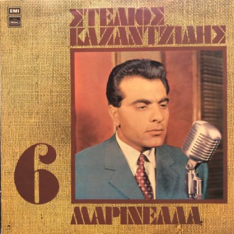 Στέλιος Καζαντζίδης, Μαρινέλλα – 6 (Vinyl, LP, Album)