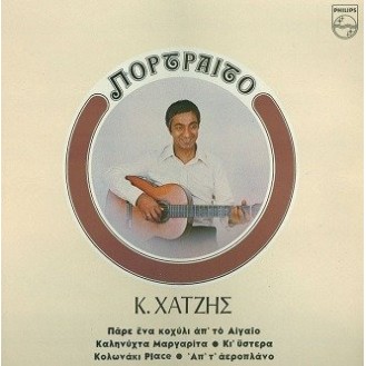 Κώστας Χατζής ‎– Πορτραίτο (Vinyl, LP, Album)