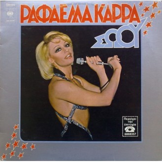 Raffaella Carra ‎– Ραφαέλλα Καρρά Σώου (Vinyl, LP, Compilation)