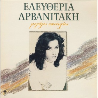 Ελευθερία Αρβανιτάκη – Μεγάλες Επιτυχίες (Vinyl, LP, Compilation)