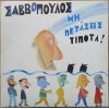 Διονύσης Σαββόπουλος – Μη Πετάξεις Τίποτα (Vinyl, LP, Album)