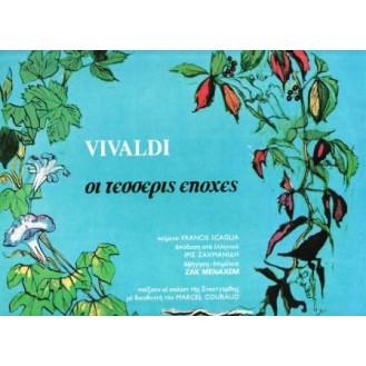 Vivaldi – Οι Τέσσερις Εποχές (Vinyl, LP)