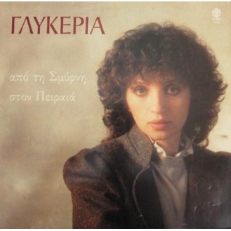 Γλυκερία – Από Τη Σμύρνη Στον Πειραιά (Vinyl, LP, Album)