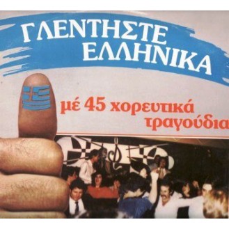 Various ‎– Γλεντήστε Ελληνικά (2 x Vinyl, LP, Compilation)