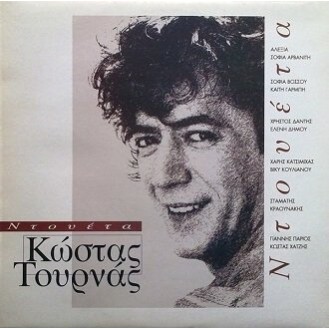 Κώστας Τουρνάς – Ντουέτα (Vinyl, LP, Album)