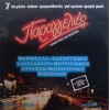 Various – Παραγγελιές (2 x Vinyl, LP, Compilation)