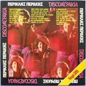 Περικλής Περάκης ‎– Discoμεράκια (Vinyl, LP)