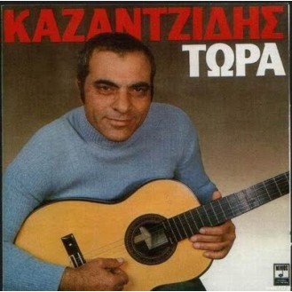 Στέλιος Καζαντζίδης – Τώρα (2 x Vinyl, LP, Compilation)