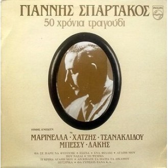 Γιάννης Σπάρτακος – 50 Χρόνια Τραγούδι (Vinyl, LP, Album)