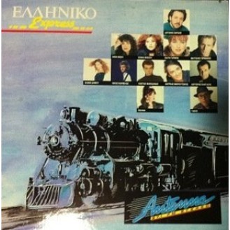 Various ‎– Ελληνικό Express (Vinyl, LP, Compilation)