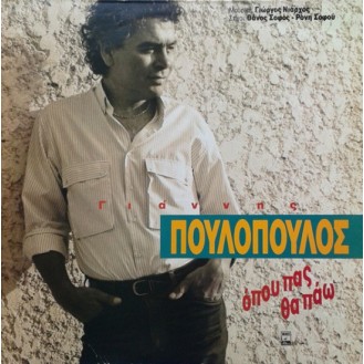 Γιάννης Πουλόπουλος ‎– Όπου Πας Θα Πάω (Vinyl, LP, Album)