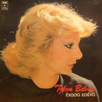 Τζένη Βάνου - Έχασα εσένα (Vinyl, LP, Used)