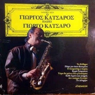 Γιώργος Κατσαρός - Παίζει Γιώργο Κατσαρό (LP Vinyl - New - Mint)