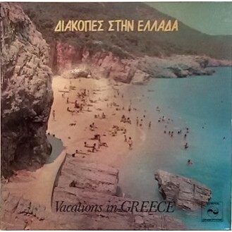 Various ‎– Διακοπές Στην Ελλάδα (Vacations In Greece) (Vinyl, LP, Compilation)