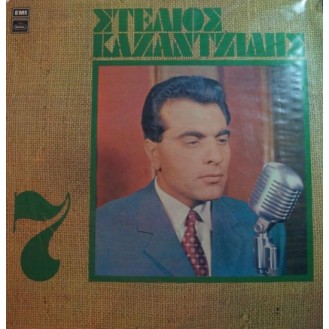 Στέλιος Καζαντζίδης – 7 (Vinyl, LP, Album)