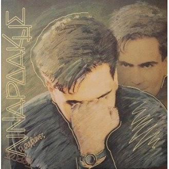 Γιώργος Λιναρδάκης - Τι συμβαίνει (LP, Vinyl)