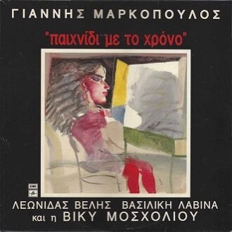 Γιάννης Μαρκόπουλος ‎– Βίκυ Μοσχολιού, Λεωνίδας Βελής, Βασιλική Λαβίνα - Παιχνίδι Με Το Χρόνο (Vinyl, LP, Album)