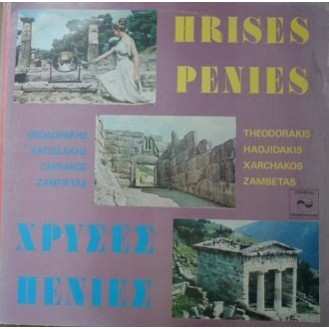 Theodorakis, Hadjidakis, Xarchakos, Zambetas – Hrises Penies (Vinyl, LP, Compilation)