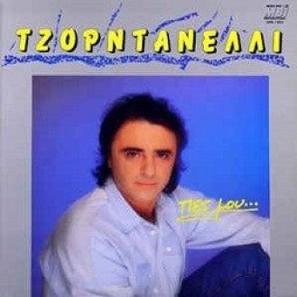 Λάκης Τζορντανέλλι ‎– Πες Μου... (Vinyl, LP, Album)