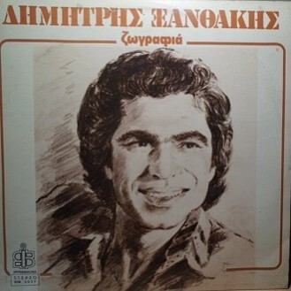 Δημήτρης Ξανθάκης ‎– Ζωγραφιά (Vinyl, LP, Album)