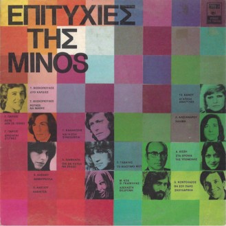 Various – Επιτυχίες Της Minos (Vinyl, LP, Compilation)