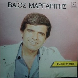 Βάϊος Μαργαρίτης ‎– Φίλοι Κι Αγάπες (Vinyl, LP, Album)