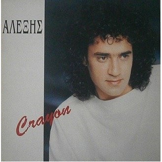 Αλέξης ‎– Crayon (Vinyl, LP, Album)