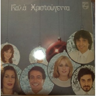 Various ‎– Καλά Χριστούγεννα (Vinyl, LP, Compilation)