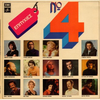 Various – Επιτυχίες Νο 4 (Vinyl, LP, Compilation)