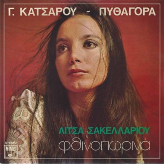 Λίτσα Σακελλαρίου – Φθινοπωρινά (Vinyl, LP, Album)