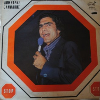 Δημήτρης Ξανθάκης – Stop (Vinyl, LP, , Album)