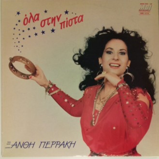 Ξανθή Περάκη – Όλα Στην Πίστα (Vinyl, LP, Album)