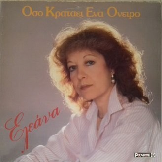 Ελεάνα ‎– Όσο Κρατάει Ένα Όνειρο (Vinyl, LP, Album)