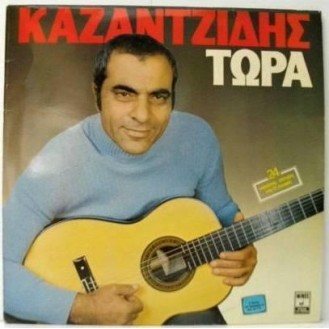 ΚΑΖΑΝΤΖΙΔΗΣ ΣΤΕΛΙΟΣ - ΤΩΡΑ (2LP) / KAZANTZIDIS STELIOS - TORA (2 LP VINYL)