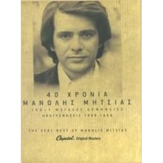Μανώλης Μητσιάς ‎– 40 Χρόνια Μανώλης Μητσιάς - 100 + 1 Μεγάλες Ηχογραφήσεις (4 × CD, Compilation, Deluxe Edition, Special Edition)